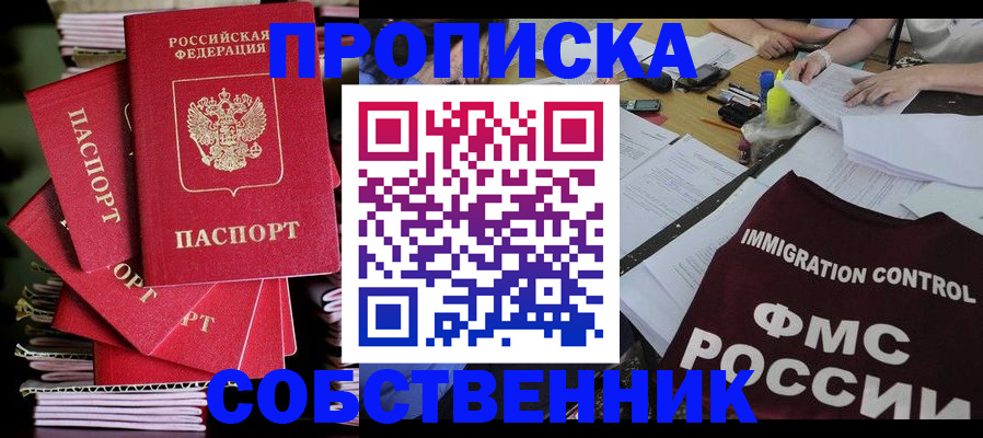 купить прописку в Заводоуковске