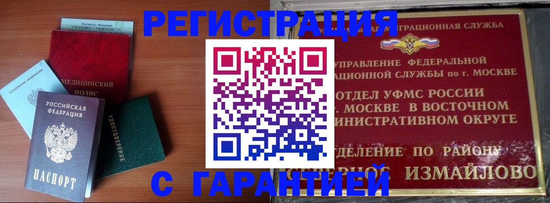 прописка для работы в Заводоуковске